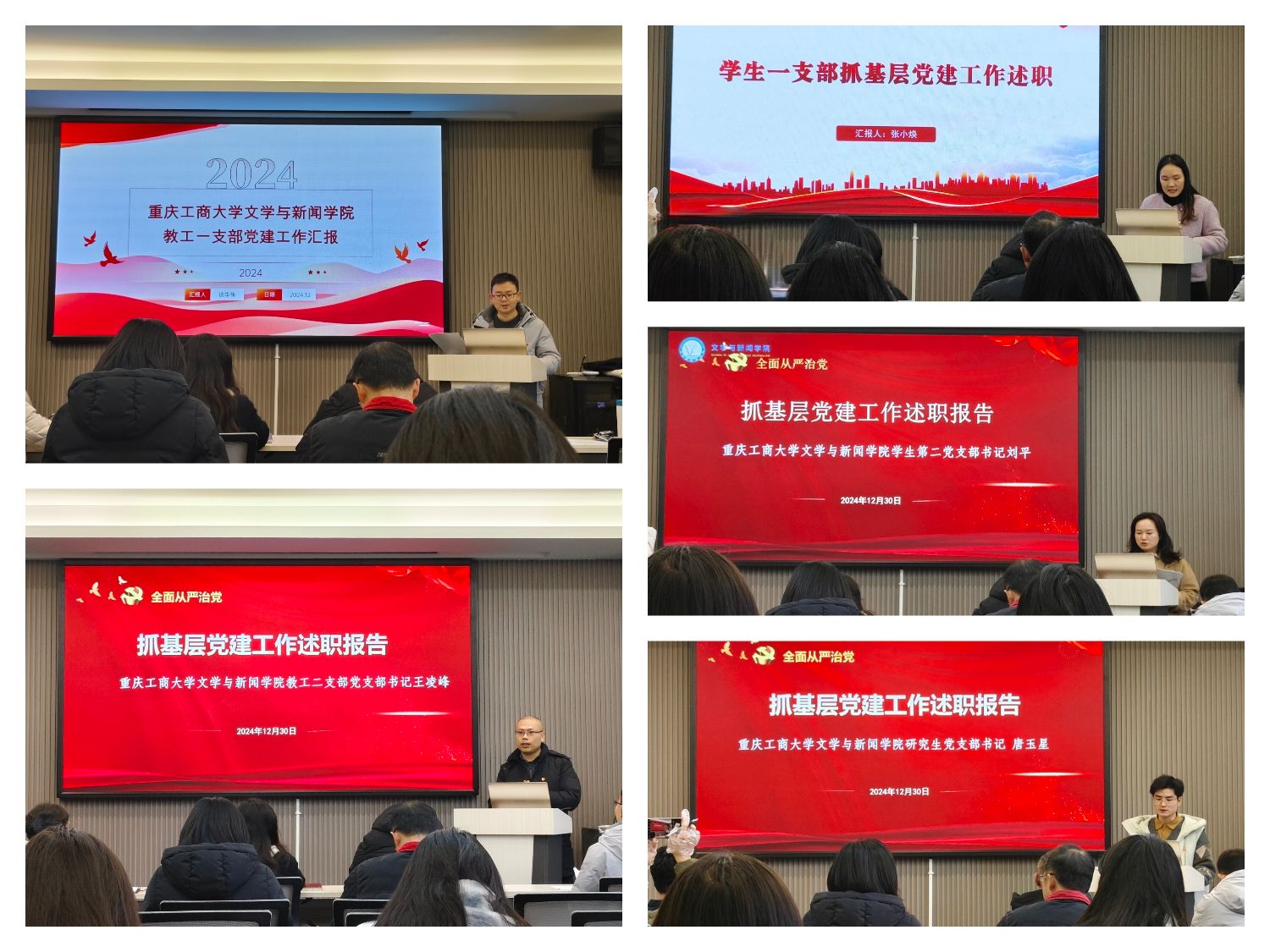 英国上市公司365召开2024年党支部书记抓党建述职评议会