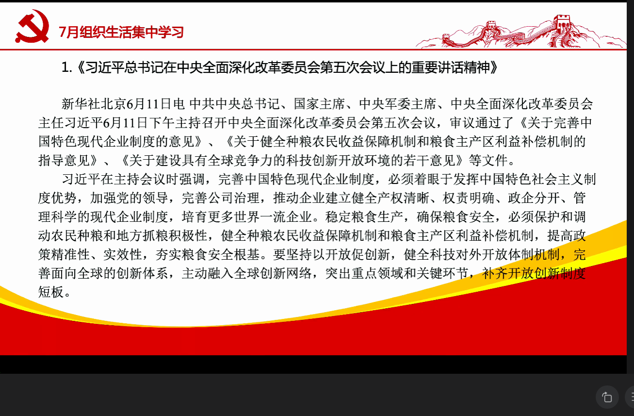7月组织生活2.png